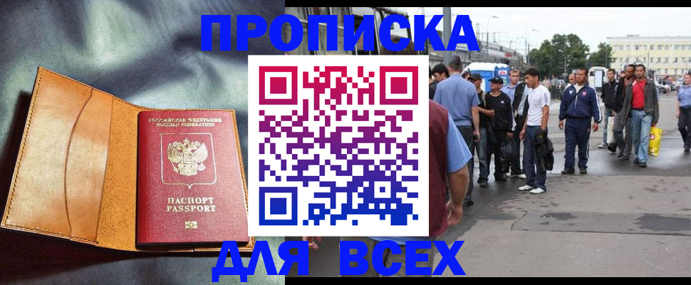 прописка иностранных граждан в Отрадном